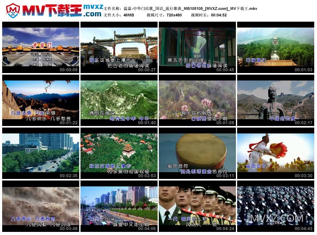 温霖-中华门民歌_国语_流行歌曲_MB105105